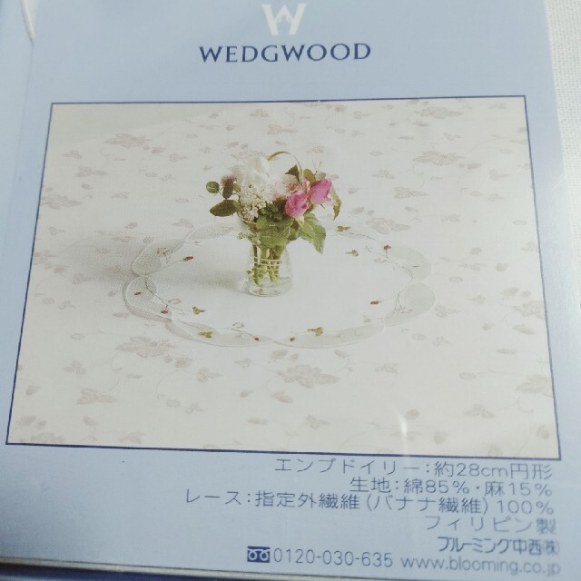 WEDGWOOD(ウェッジウッド)のP 66　WEDGWOODエンブドイリー↘ インテリア/住まい/日用品のインテリア小物(その他)の商品写真