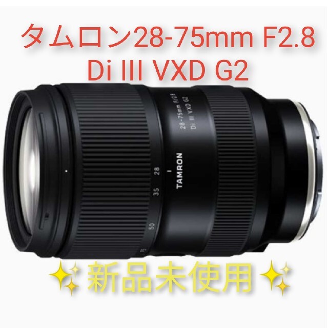 シグマタムロンレンズ　28-75mm F/2.8 Di III VXD G2