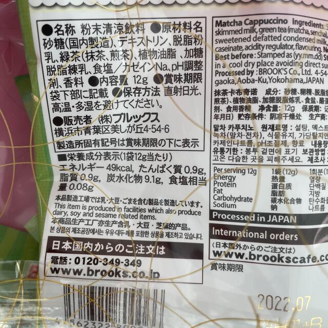 Brooks(ブルックス)のブルックス  かんたフェ　抹茶　20杯分 食品/飲料/酒の飲料(その他)の商品写真