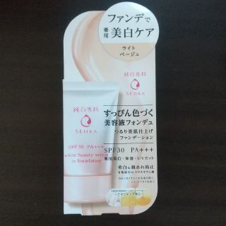 センカセンカ(専科)のSHISEIDO 純白専科 すっぴん色づく美容液フォンデュ（ライトベージュ）(ファンデーション)