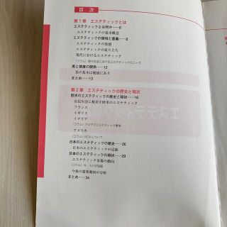 新エステティック学　 一般社団法人日本エステティック協会 教科書 教材