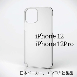エレコム(ELECOM)のiPhone アイフォン 12 / 12 Pro ハイブリッド ケース クリア(iPhoneケース)