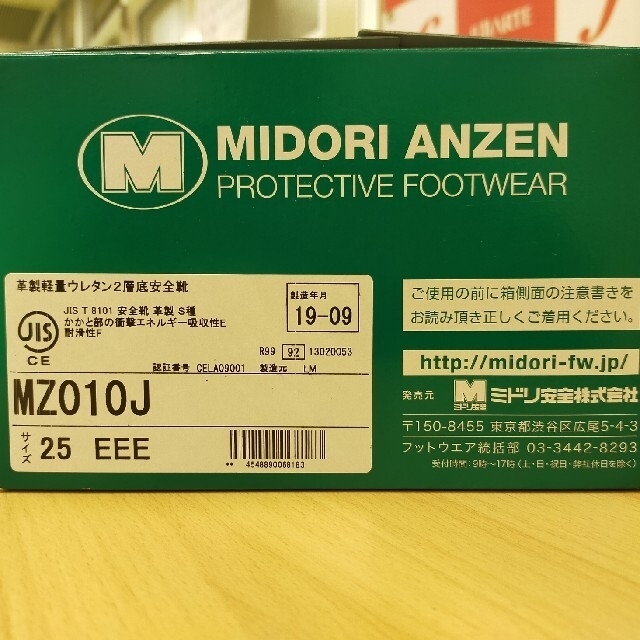 買い取り ② ミドリ安全 安全靴 RT712N ブラック 25cm 新品
