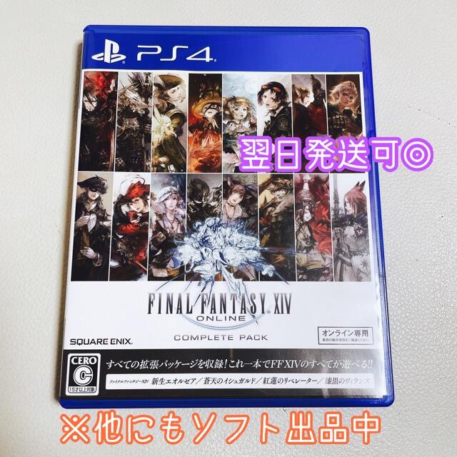 PlayStation4(プレイステーション4)のPS4  ファイナルファンタジーXIV コンプリートパック エンタメ/ホビーのゲームソフト/ゲーム機本体(家庭用ゲームソフト)の商品写真