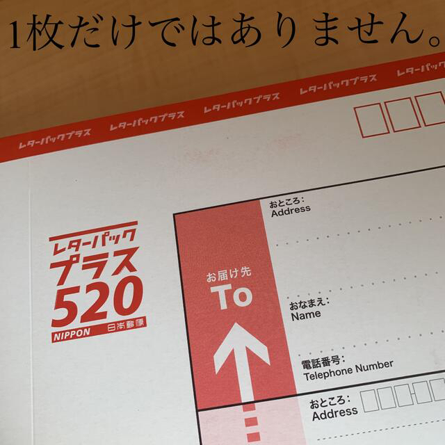 レターパックプラス(520) 80枚 エンタメ/ホビーのコレクション(使用済み切手/官製はがき)の商品写真