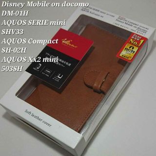 エレコム(ELECOM)のAQUOScompact Disney Mobile 他対応 手帳型 カバー 茶(Androidケース)