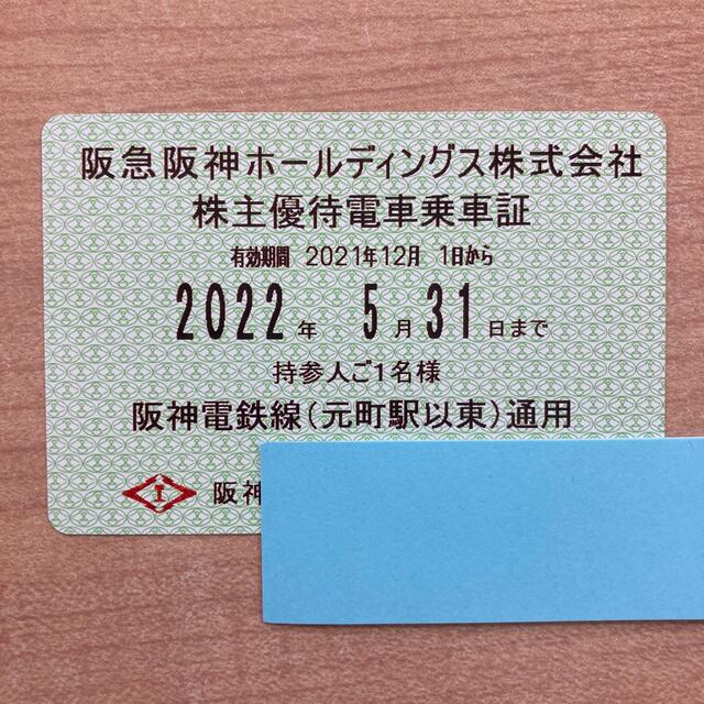 阪急阪神 阪神電鉄 株主優待 電車乗車証 【お買得！】 51.0%OFF ...