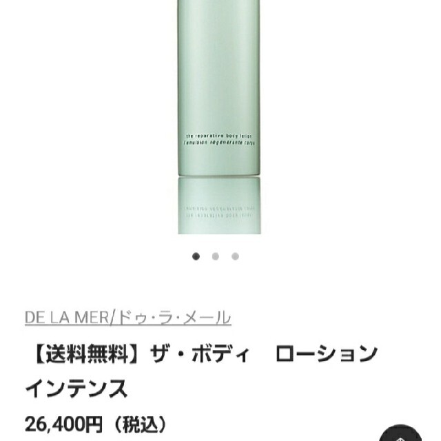 DE LA MER(ドゥラメール)の値下☆新品希少☆ 国内正規品 ドゥラメール ボディローション De la Mer コスメ/美容のボディケア(ボディローション/ミルク)の商品写真