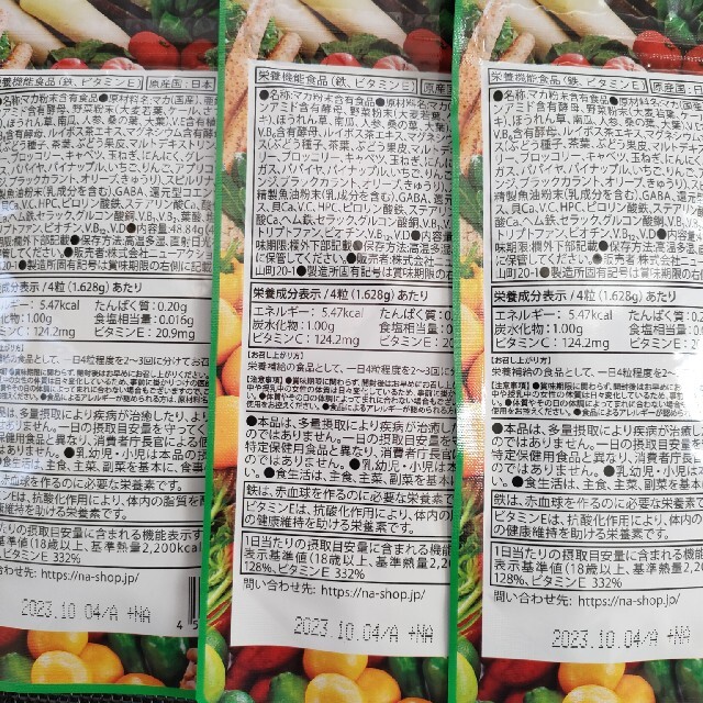 マカナ★サプリメント120粒✕3袋セット 栄養機能食品(鉄・ビタミンE)妊活