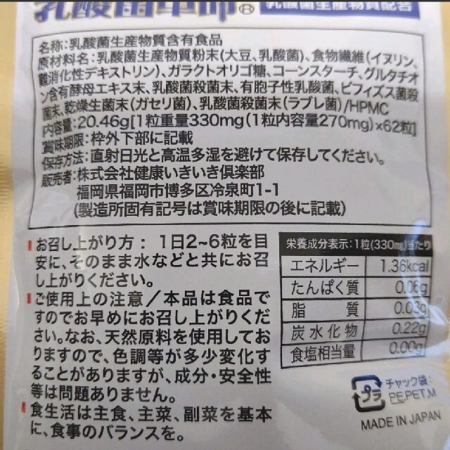 専用ページ　　乳酸菌革命　20個セット