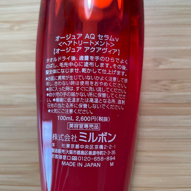 Aujua(オージュア)のオージュア アクアヴィア100ml ヘアトリートメント コスメ/美容のヘアケア/スタイリング(トリートメント)の商品写真