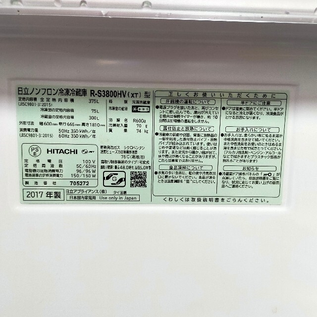 日立(ヒタチ)の【kai様専用】HITACHI 冷蔵庫 375L 右開き スマホ/家電/カメラの生活家電(冷蔵庫)の商品写真