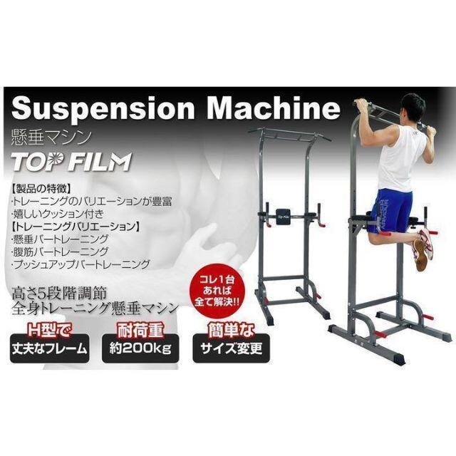 懸垂マシン チンニングスタンド 改良強化版 （耐荷重180kg）