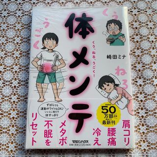 ゆきだるまさん専用！体メンテ (健康/医学)