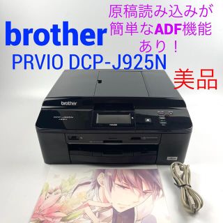 ブラザー(brother)のbrother PRIVIO DCP-J925N 簡単スマホプリント対応(PC周辺機器)