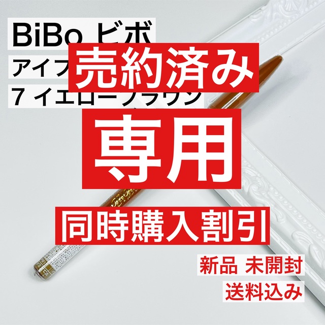 エリザベス アイブロウ ビボ アイフル マユズミ 7 イエローブラウン コスメ/美容のベースメイク/化粧品(アイブロウペンシル)の商品写真