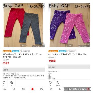 ベビーギャップ(babyGAP)のベビーギャップ レギンス 赤、グレー、ピンク、紫　4枚18～24m 90(パンツ/スパッツ)