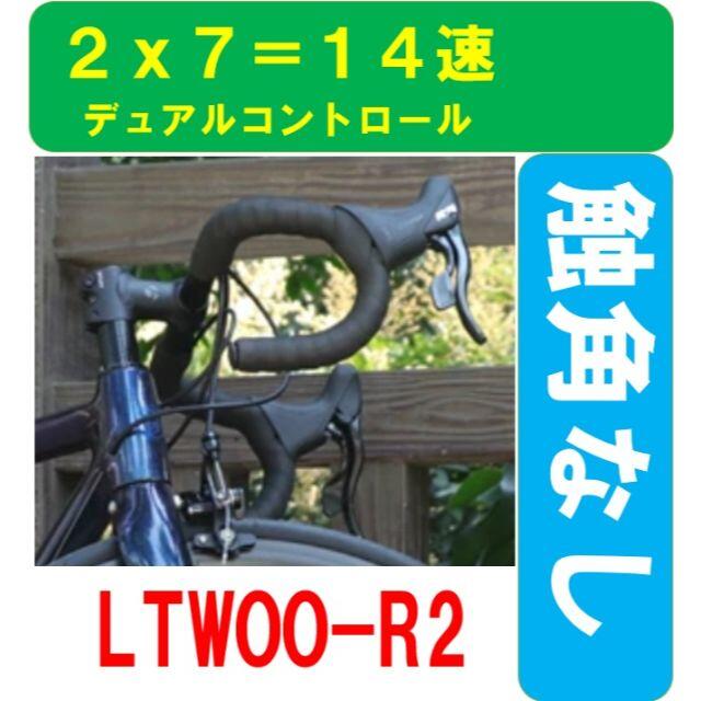 新品★触角なしLTWOO-R2デュアルコントロールレバー★2x7速 2