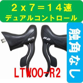 新品★触角なしLTWOO-R2デュアルコントロールレバー★2x7速(パーツ)