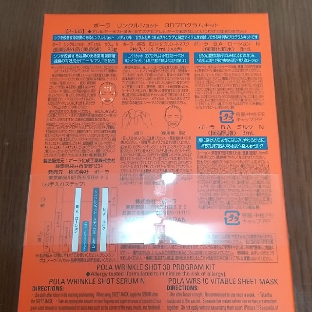 POLAリンクルショット3Dプログラムキット 新品未使用品 | www