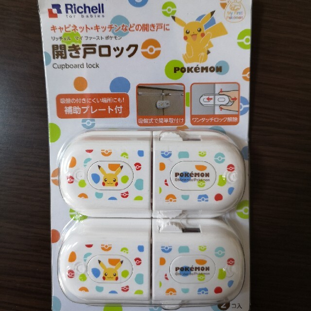 Richell(リッチェル)のリッチェル 開き戸ロック ポケモン 美品 キッズ/ベビー/マタニティの寝具/家具(ドアロック)の商品写真