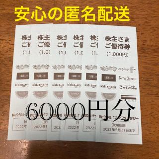 イオン(AEON)のイオンファンタジー株主優待券　6000円分　安心匿名配送(その他)