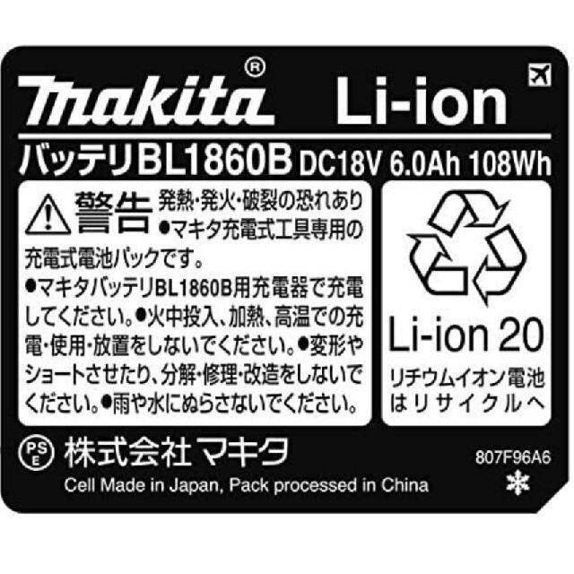 Makita(マキタ)の6個セット　マキタ リチウムイオンバッテリーBL1860B  18V  その他のその他(その他)の商品写真