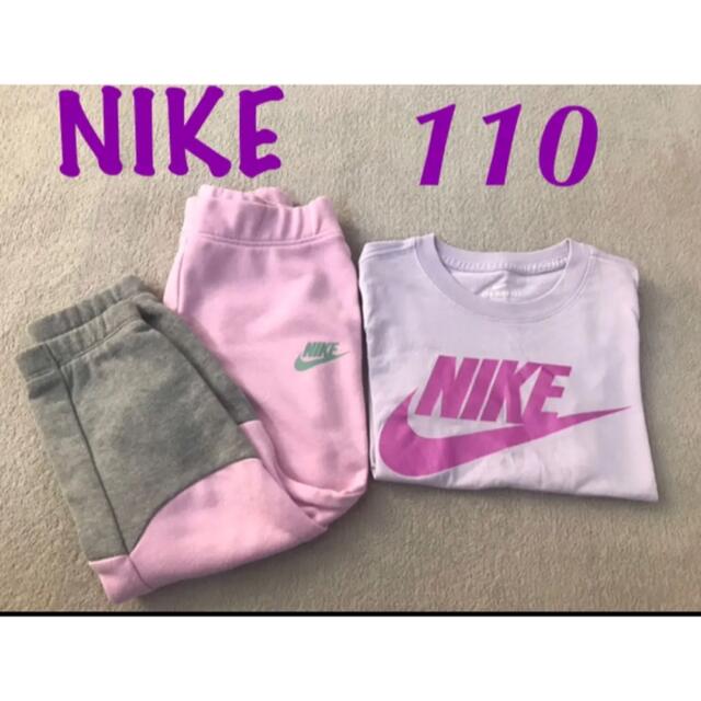 NIKE(ナイキ)のNIKE キッズ　2点セット　tシャツ  スウェットパンツ キッズ/ベビー/マタニティのキッズ服女の子用(90cm~)(その他)の商品写真