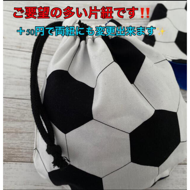 ブルー２個セット‼️片紐✨サッカーボール巾着⚽️Sサイズ‼️ キッズ/ベビー/マタニティのこども用バッグ(ランチボックス巾着)の商品写真