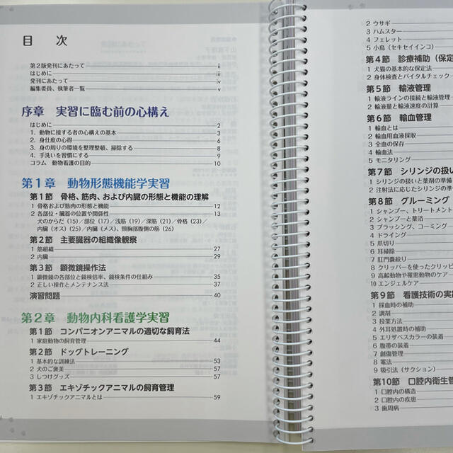 【新品未使用】動物看護実習テキスト エンタメ/ホビーの本(語学/参考書)の商品写真