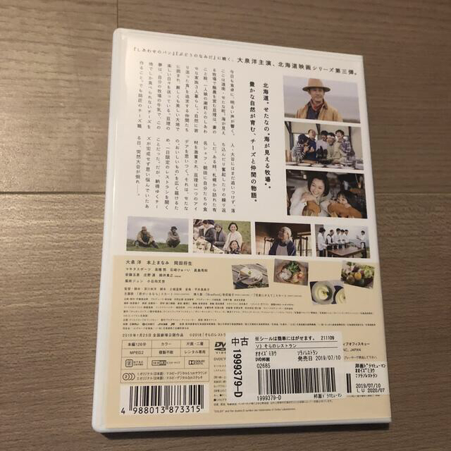 そらのレストラン DVD 大泉洋 本上まなみ 岡田将生