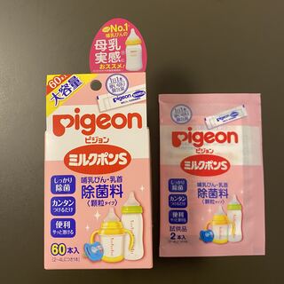 ピジョン(Pigeon)のpigeon ピジョン ミルクポンS 60本 顆粒タイプ 試供品2本おまけ付き(哺乳ビン用消毒/衛生ケース)