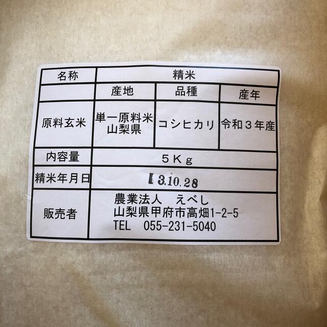 武川米　５キロ 食品/飲料/酒の食品(米/穀物)の商品写真