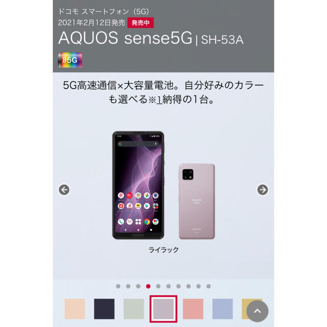 AQUOS sense5G SH-53A 紫 SIMフリー 残債無し 本体