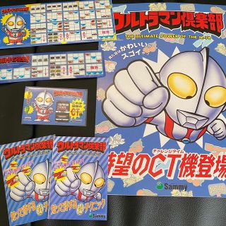 サミー(Sammy)のサミー　ウルトラマン倶楽部　カタログ他(パチンコ/パチスロ)