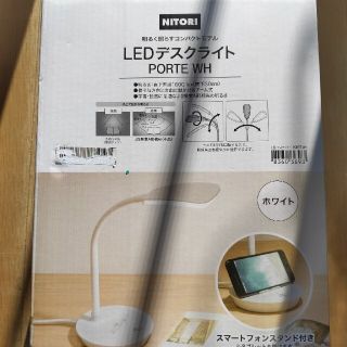 ニトリ(ニトリ)のLEDスタンドライト(テーブルスタンド)