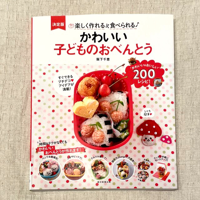 かわいい子どものおべんとう 楽しく作れる＆食べられる♪ エンタメ/ホビーの本(料理/グルメ)の商品写真