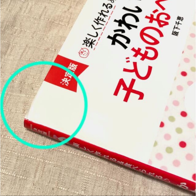 かわいい子どものおべんとう 楽しく作れる＆食べられる♪ エンタメ/ホビーの本(料理/グルメ)の商品写真