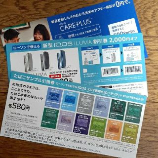 アイコス(IQOS)のiQOS ILUMA アイコス　イルマ　割引券　クーポン　テリアサンプル　引換券(タバコグッズ)