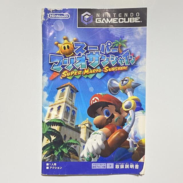 ニンテンドーゲームキューブ(ニンテンドーゲームキューブ)のGAMECUBE スーパーマリオサンシャイン エンタメ/ホビーのゲームソフト/ゲーム機本体(家庭用ゲームソフト)の商品写真