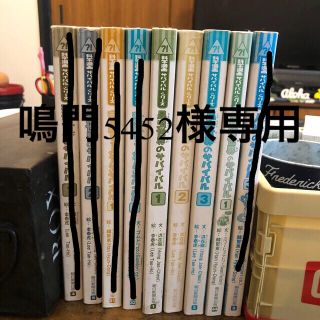 アサヒシンブンシュッパン(朝日新聞出版)の科学漫画サバイバルシリーズ4冊(科学/技術)