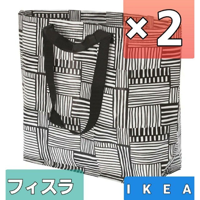 IKEA - IKEA フィスラ Mサイズ 2枚 ショッピングバッグ エコバッグの通販 by orange✨'s shop|イケアならラクマ IKEA - IKEA フィスラ Mサイズ 2枚 ショッピングバッグ エコバッグの通販 by orange✨'s shop|イケアならラクマ