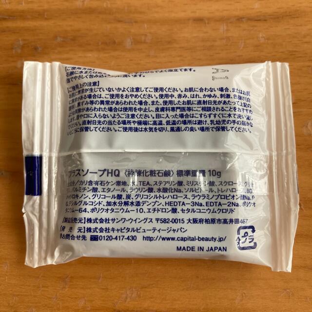 プラスソープHQ 石鹸10g×4 コスメ/美容のスキンケア/基礎化粧品(洗顔料)の商品写真