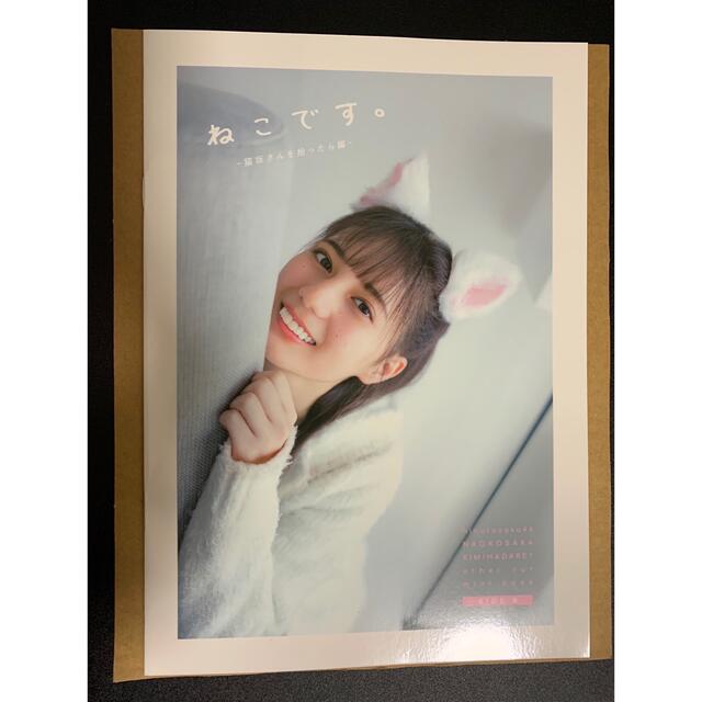 日向坂46 小坂菜緒　アザーカット写真集