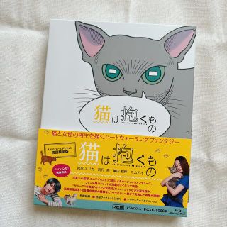 猫は抱くもの　スペシャル・エディション＜初回生産限定＞ Blu-ray(日本映画)