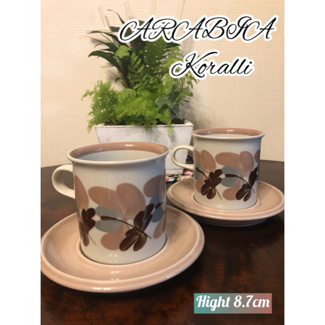 ARABIA Koralli コーヒーカップ＆ソーサー ２客セット - グラス/カップ