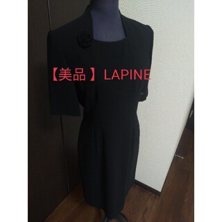 ラピーヌ(LAPINE)の【 美品】LAPINE  ブラックフォーマル 喪服 礼服   9号(礼服/喪服)
