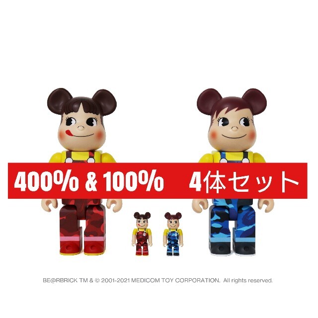 エンタメ/ホビーBE＠RBRICK BAPE® × ペコちゃん & ポコちゃん