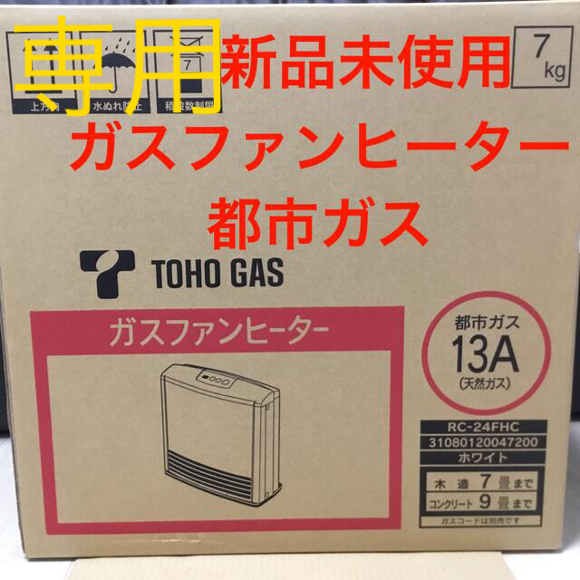 Rinnai(リンナイ)の【専用ページ】東邦ガス ガスファンヒーター ホワイト RC-24FHC スマホ/家電/カメラの冷暖房/空調(ファンヒーター)の商品写真