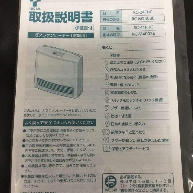 Rinnai(リンナイ)の【専用ページ】東邦ガス ガスファンヒーター ホワイト RC-24FHC スマホ/家電/カメラの冷暖房/空調(ファンヒーター)の商品写真